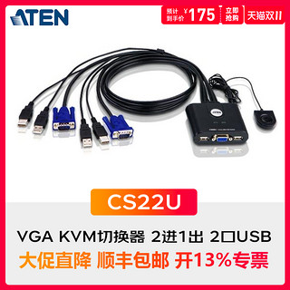 ATEN宏正CS22U  KVM切换器VGA二进一出2口USB键盘鼠标共享器LED高分辨率视频音频电脑转换器
