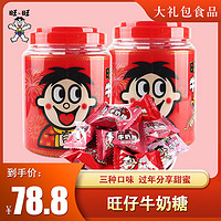 旺旺旺仔牛奶糖500g*2罐综合口味草莓红豆休闲年货送礼品零食糖果