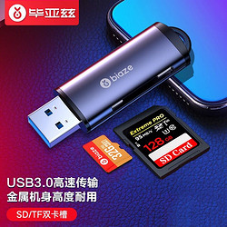 Biaze 毕亚兹 BIAZE) USB3.0高速读卡器 多功能SD/TF二合一读卡器 支持手机单反相机行车记录仪监控存储内存卡A21灰