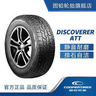 固铂轮胎Cooper 225/60R17 103H XL DISCOVERER ATT适配别克GL8