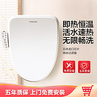 TOSHIBA 东芝 智能马桶盖活水即热恒温自洁清洗3档加热式座圈水洗盖板T2