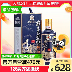 MOUTAI 茅台 53度王子酒(戊戌狗年)500ml*1盒酱香型白酒（购买2瓶赠礼袋）