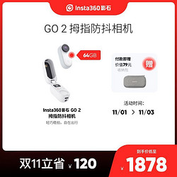 Insta360 影石 GO 2 (64GB)大容量版本 拇指防抖运动相机 Vlog防水相机