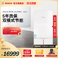 BOSCH 博世 壁挂炉欧洲之星 尊享版24KW 采暖热水器地暖进口两用炉