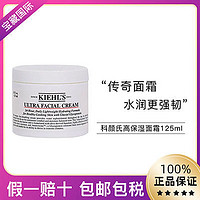 Kiehl's 科颜氏 高保湿面霜125ml深层补水角鲨烷