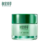 INOHERB 相宜本草 八倍凝水霜50g 护肤品女保湿补水面霜擦脸油保湿滋润化妆品 官方正品