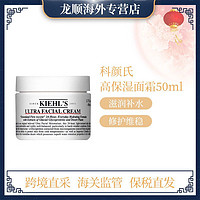 Kiehl's 科颜氏 保税直发/科颜氏高保湿清爽滋润面霜50ml秋冬换季补水保湿