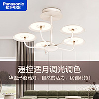 Panasonic 松下 焕芸led蘑菇华盖客厅吊灯简约大气适悦光遥控调光调色餐吊灯