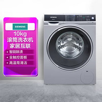 SIEMENS 西门子 XQG100-WM14U568HW 10公斤 一键智能除渍 家居互联 90度高温筒清洁 全触面板