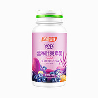 汤臣倍健 Yep蓝莓叶黄素糖果片60片*3瓶装+眼罩新旧包装随机发货