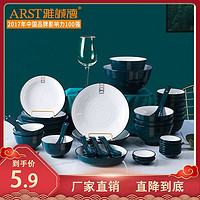 ARST 雅诚德 北欧餐具碗碟餐碗盘套装面碗饭碗创意沙拉碗个性陶瓷碗家用