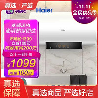 Haier 海尔 60L电热水器 一级能效 APP控制  变频速热 电热水器  中温保温 白色