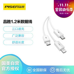 PISEN 品胜 数据线三合一3A快充通用1.2米苹果白