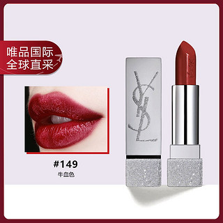 YVES SAINT LAURENT 新版银色限量方管#149 3.8g