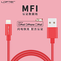 lofter 洛夫特 苹果iPhone数据线mfi认证