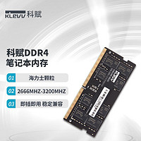 KLEVV 科赋 DDR4 3200笔记本内存条海力士颗粒 32GB