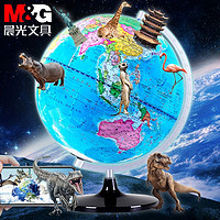 PLUS会员：M&G 晨光 金属底政区地球仪 32cm 带LED灯+AR
