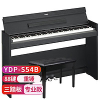 YAMAHA 雅马哈 智能电钢琴电子琴YDP-S54电子钢琴88键重锤三踏板+双人琴凳