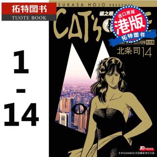 《CAT'S EYE 猫之眼》完全版 01-14册 港版漫画