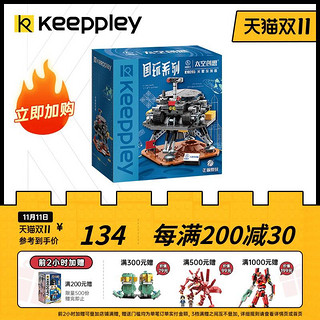 keeppley Keeppley祝融火星车天问一号探测器积木中国航天模型益智拼装玩具