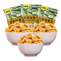 KAM YUEN 甘源 -蟹黄味蚕豆770g   坚果炒货吃的休闲蚕豆零食独立小包