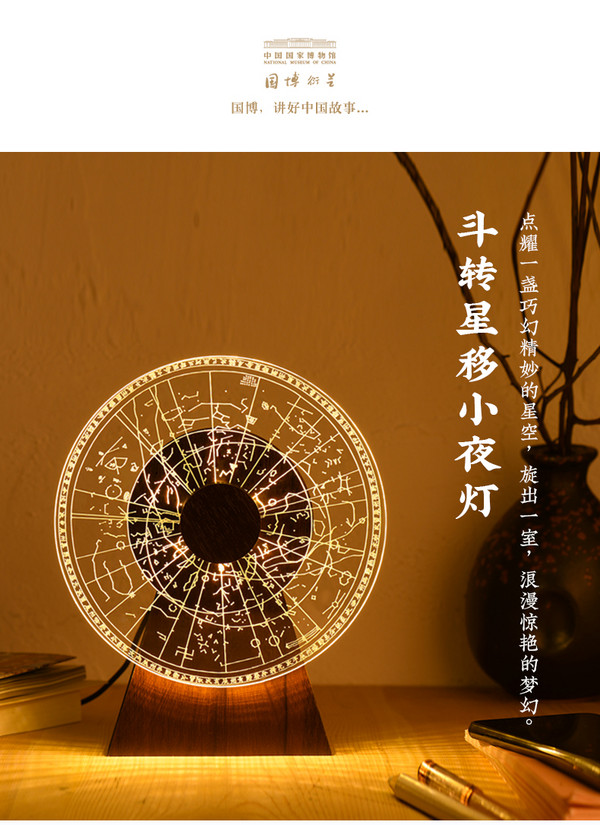 中国国家博物馆 斗转星移有线小夜灯 16x19.2x4.5cm 创意国风led氛围灯