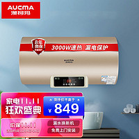 AUCMA 澳柯玛 电热水器大容量变频遥控热水器洗澡家用储水式3000W速热热水器免费上门安装 F