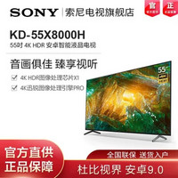 SONY 索尼 KD-55X8000H 55英寸 4K超高清HDR 安卓9.0系统 智能网络液晶平板电视(黑色 55英寸)