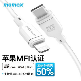 momax 摩米士 MOMAX苹果PD快充数据线MFi认证Type-C充电器闪充线适用iPhone13/12/11Pro/XR/XsMax/SE2/8p等0.3米白色