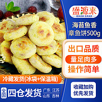 shengyuanlai 盛源来 海苔虾饼+海苔章鱼饼 1280g