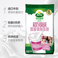 Arla 爱氏晨曦 进口|蒙牛Arla爱氏晨曦全脂/脱脂丹麦原瓶奶粉400g