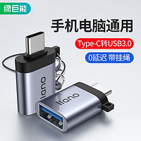 绿巨人 绿巨能 Type-C转接头USB3.0转换头OTG数据线手机平板连U盘转换器