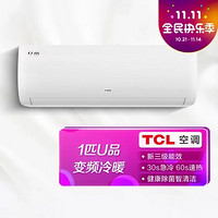 TCL 空调大1匹新能效变频 高温强冷 健康清洁 柔湿制冷 KFRd-26GW/DBp-XT11 B3