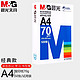  M&G 晨光 a4纸70g80g克双面打印纸70g 50张　