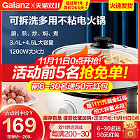 Galanz 格兰仕 家用多功能锅电热锅炒锅煎锅电火锅炒菜分离式电煮锅可拆洗