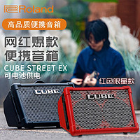 Roland 罗兰 EX音箱CUBE-Street便携路演弹唱多功能立体声网红电吉他音箱 CUBE StreetT EX 黑色（50W）