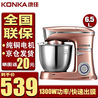 KONKA 康佳 厨师机料理机全自动低噪家用和面机多功能揉面机打蛋器 KM-903(1300W/6.5L）