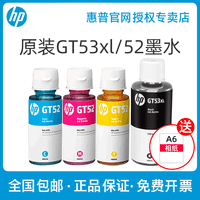 HP惠普原装GT53XL黑色GT52彩色墨水GT51XL DeskJet GT5810 5820 tank 411 311 410 419 418连供打印机tank519(GT53XL黑色135ml(6000页,A4纸5%覆盖率))