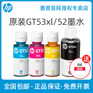 HP惠普原装GT53XL黑色GT52彩色墨水GT51XL DeskJet GT5810 5820 tank 411 311 410 419 418连供打印机tank519（GT墨水四色套装GT53 52（黑红青黄共4瓶）黑色为GT53标准容量90ml）