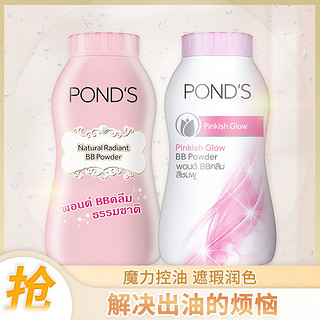 POND'S 旁氏 自然裸光+粉嫩柔光) BB蜜粉散粉50g*2