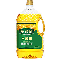 金银花 非转基因玉米油 2.5L