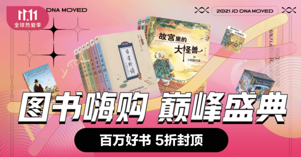 京东 双11图书嗨购 图书第三方店铺