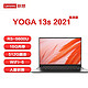 Lenovo 联想 YOGA 13s 2021款 13.3英寸笔记本电脑（R5-5600U、16GB、512GB SSD）