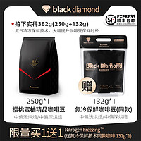 black diamond 黑钻 樱桃蜜柚 精品咖啡豆 新鲜烘焙可现磨粉250g+132g
