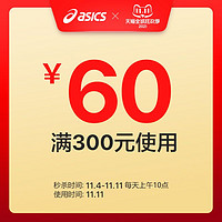 ASICS 亚瑟士 asics专卖店满300元-60元店铺优惠券11/11-11/11