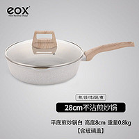 eox 菲尔米（firmi）麦饭石不粘锅少油烟带盖炒锅专用电磁炉燃煤气灶适用 28cm深煎白