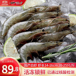 心安一味 国产白虾4斤装 活冻大虾】14-16厘米 净虾3斤