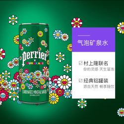 perrier巴黎水村上隆限量装巴黎水气泡矿泉水原味330ml24罐箱