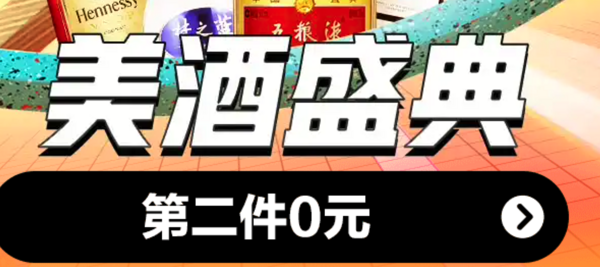 京东自营 美酒盛典 满199-30/399打9折/199-40元券~