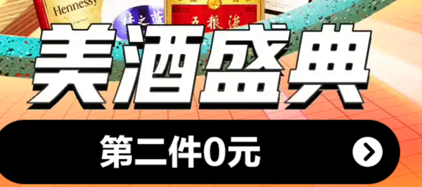 京东自营  美酒盛典 满199-30/399打9折/199-40元券~